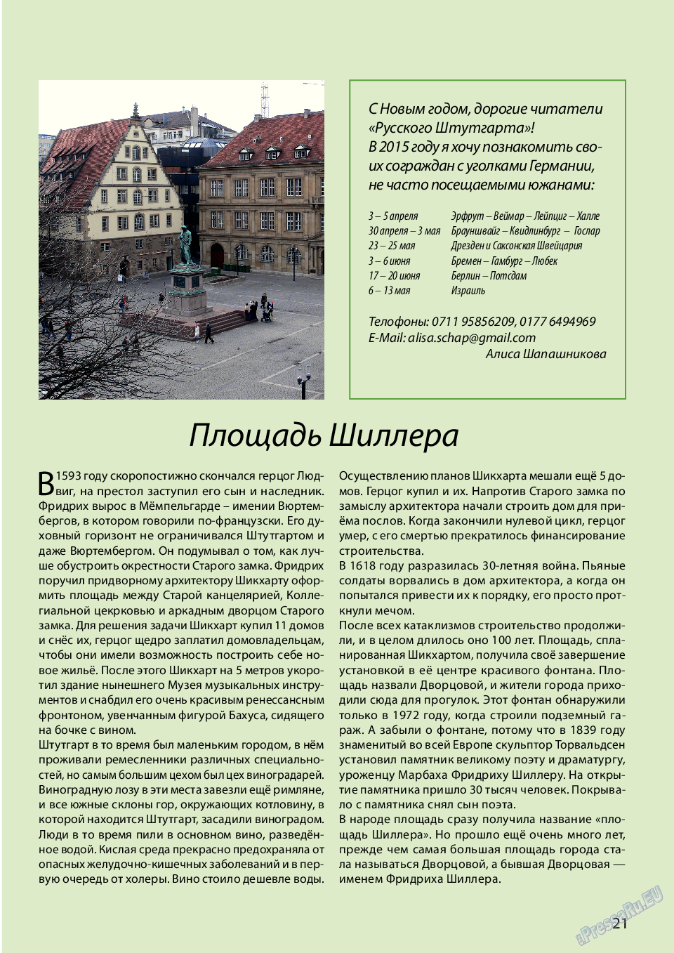 Баден-Вюртемберг, журнал. 2015 №47 стр.21