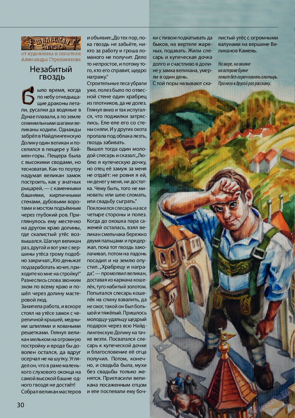 Баден-Вюртемберг, журнал. 2015 №47 стр.30
