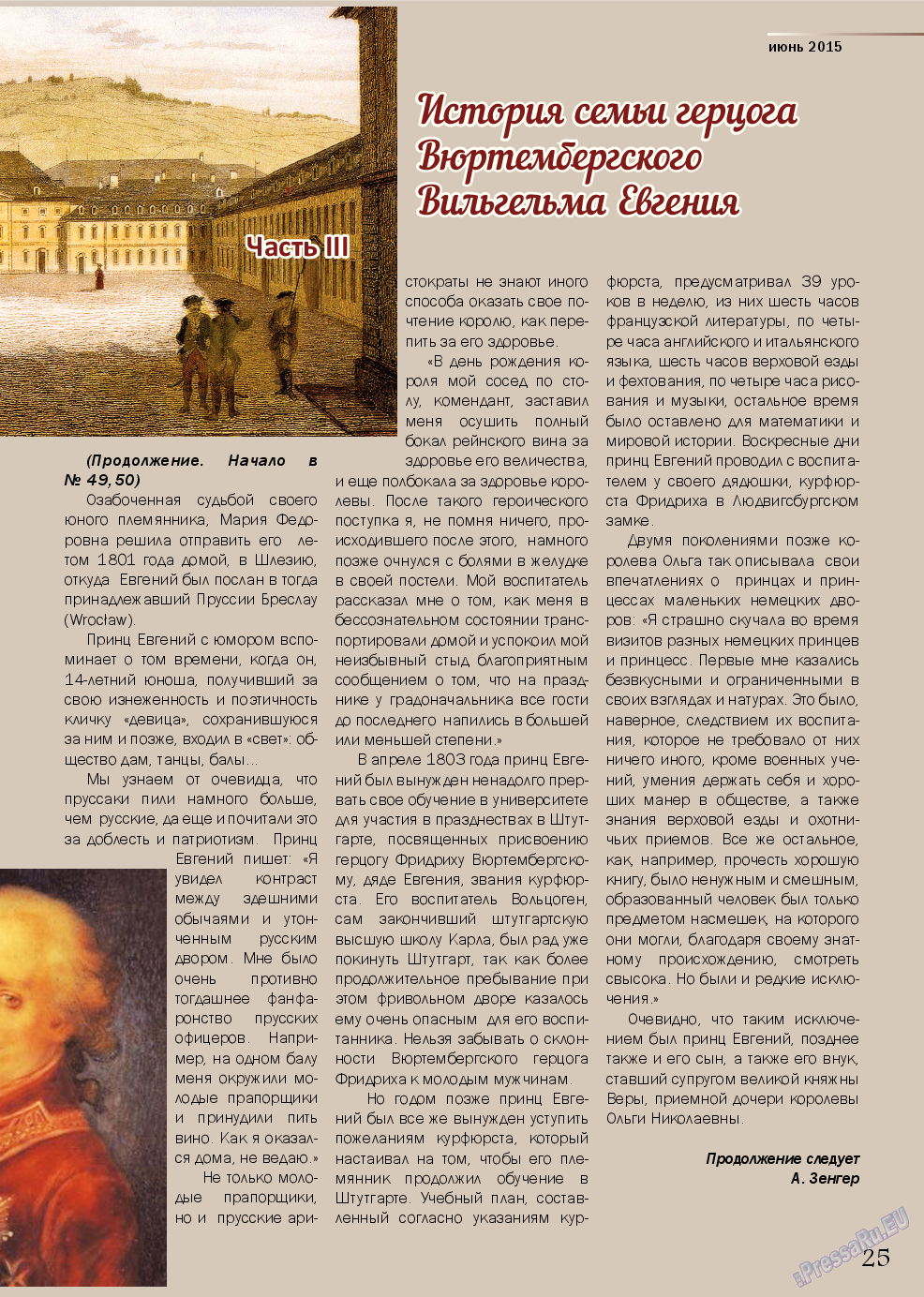 Баден-Вюртемберг, журнал. 2015 №52 стр.25