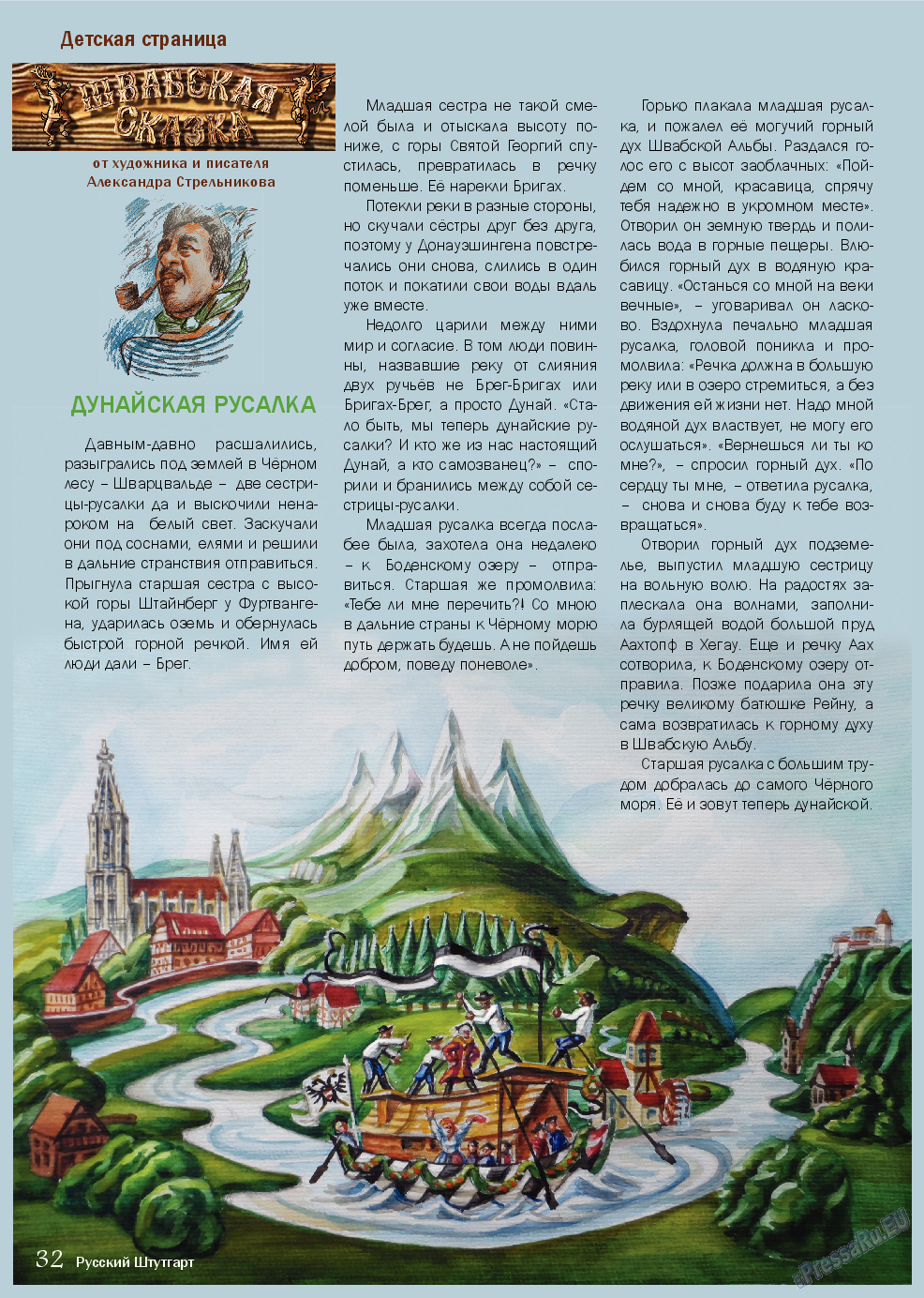 Баден-Вюртемберг, журнал. 2015 №52 стр.32