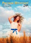 Баден-Вюртемберг (журнал), 2018 год, 86 номер