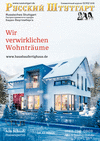 Баден-Вюртемберг (журнал), 2019 год, 102 номер