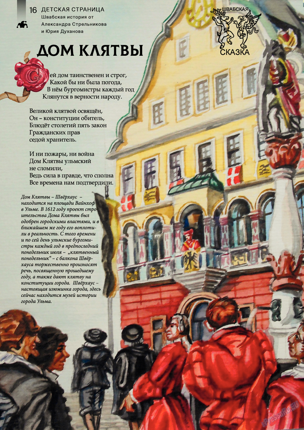 Баден-Вюртемберг, журнал. 2019 №91 стр.16