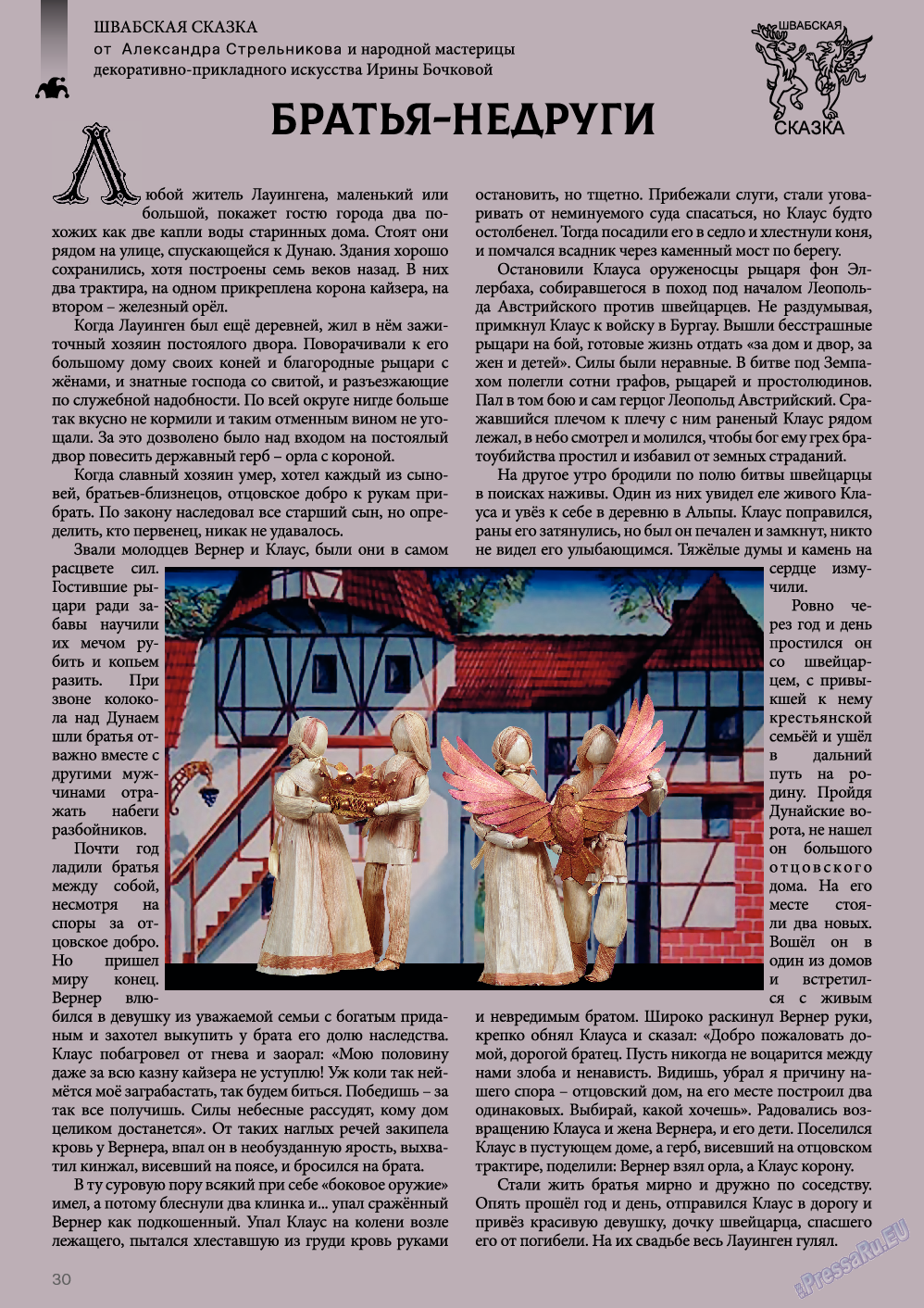 Баден-Вюртемберг, журнал. 2022 №126 стр.30