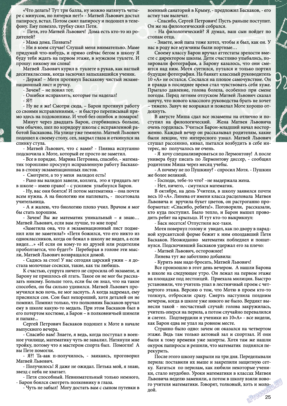 Баден-Вюртемберг, журнал. 2022 №134 стр.25