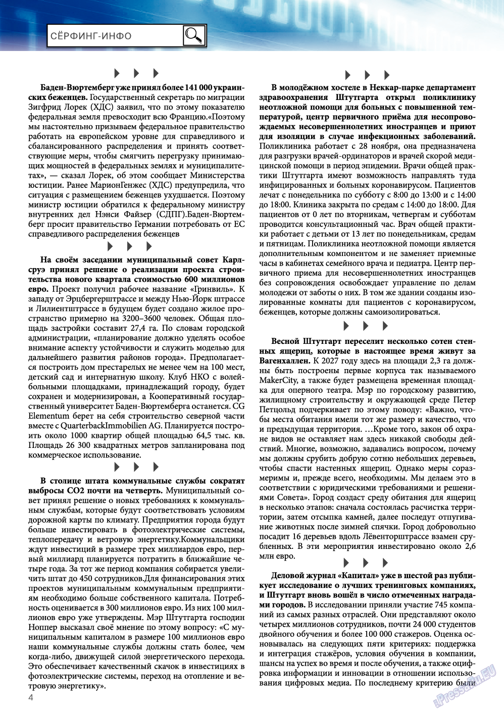 Баден-Вюртемберг (журнал). 2023 год, номер 137, стр. 4