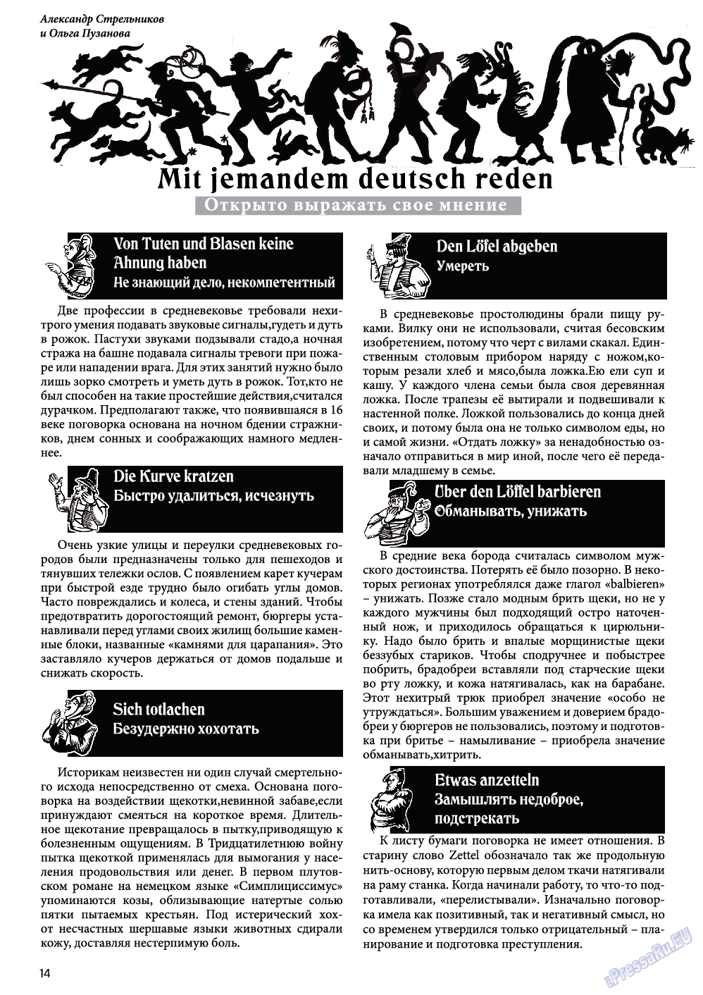 Баден-Вюртемберг, журнал. 2023 №138 стр.14
