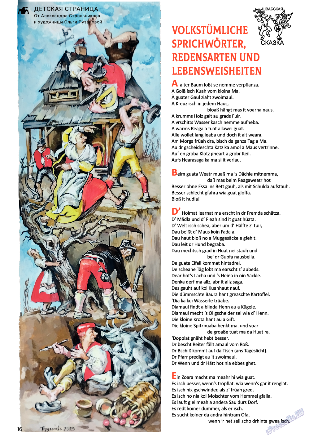 Баден-Вюртемберг, журнал. 2023 №145 стр.16