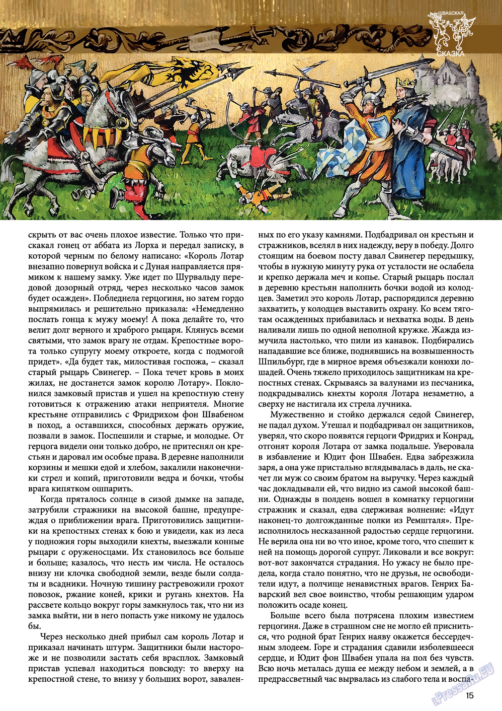 Баден-Вюртемберг, журнал. 2024 №153 стр.15