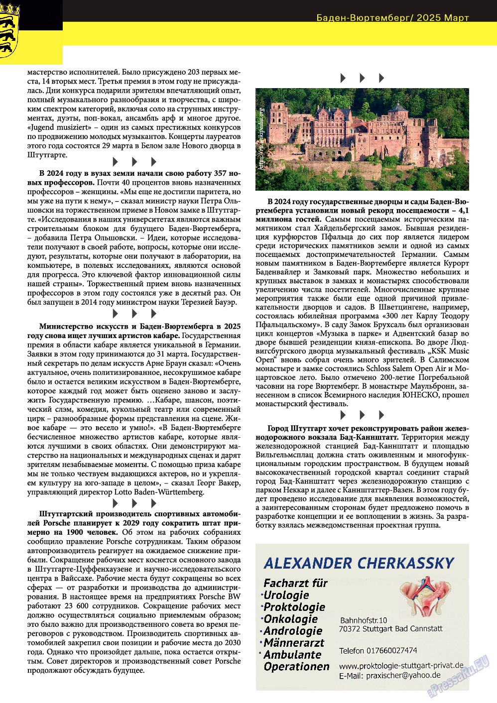 Баден-Вюртемберг, журнал. 2025 №163 стр.11 Баден-Вюртемберг, журнал. 2025 №163 стр.11