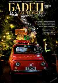 Читать бесплатно журнал Баден-Вюртемберг Читать бесплатно журнал Баден-Вюртемберг