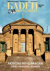 Zeitschrift Baden-Württemberg, 2026 Jahr, 2 Nummer