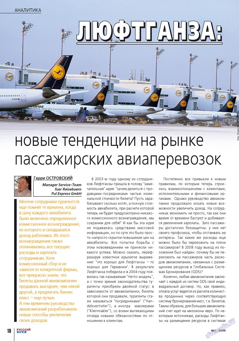 Русский вояж (журнал). 2009 год, номер 1, стр. 10