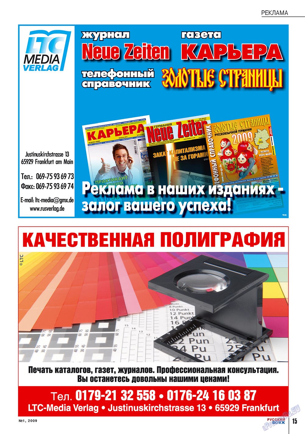 Russkiy Wojazh (Zeitschrift). 2009 Jahr, Ausgabe 1, Seite 15