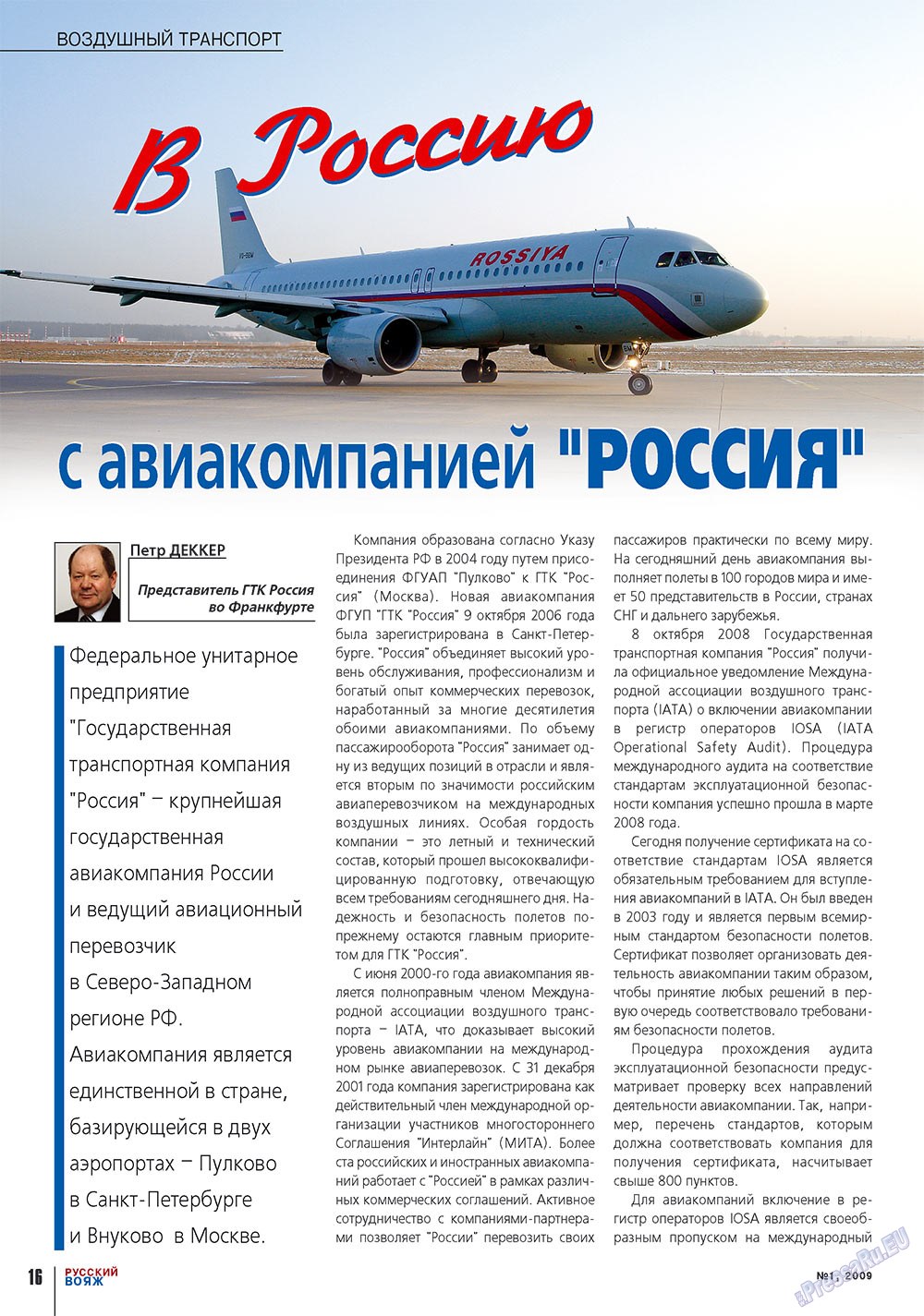 Русский вояж, журнал. 2009 №1 стр.16