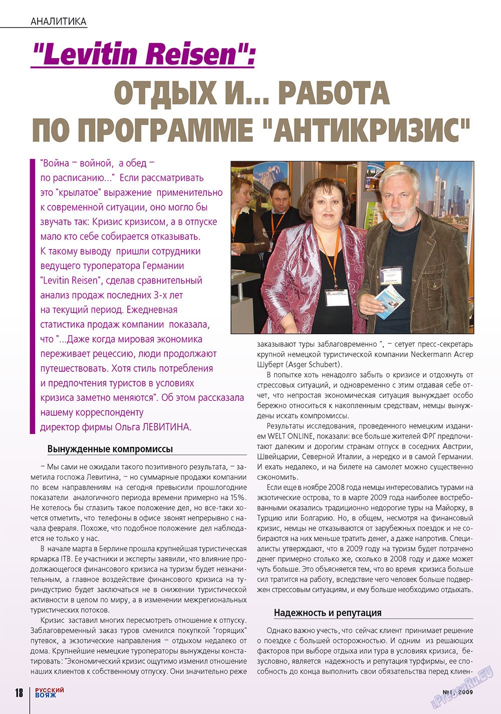 Русский вояж (журнал). 2009 год, номер 1, стр. 18
