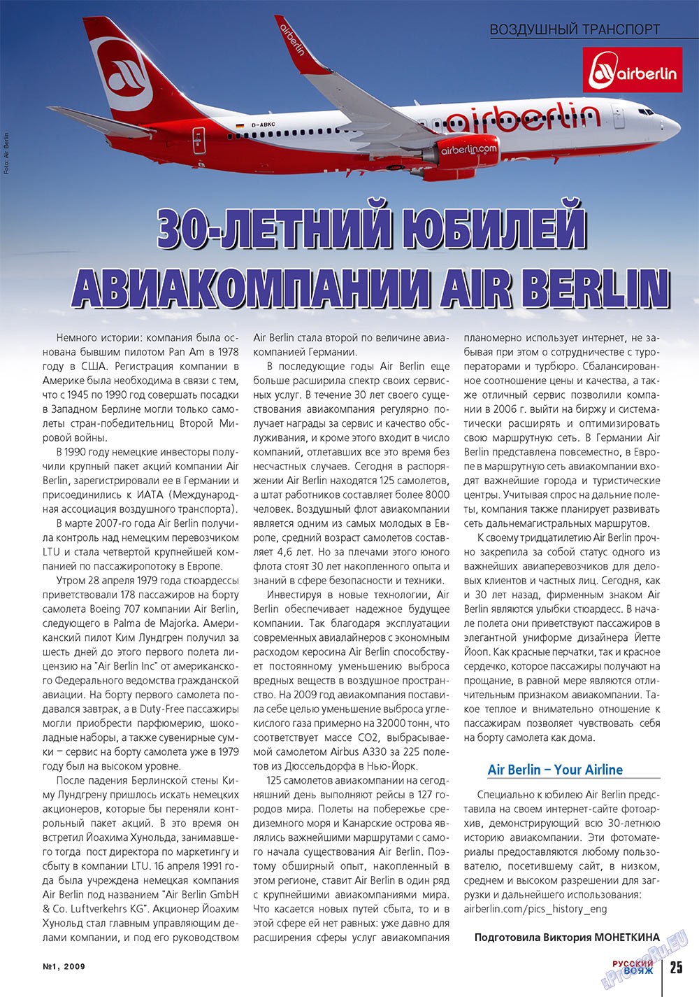 Русский вояж (журнал). 2009 год, номер 1, стр. 25