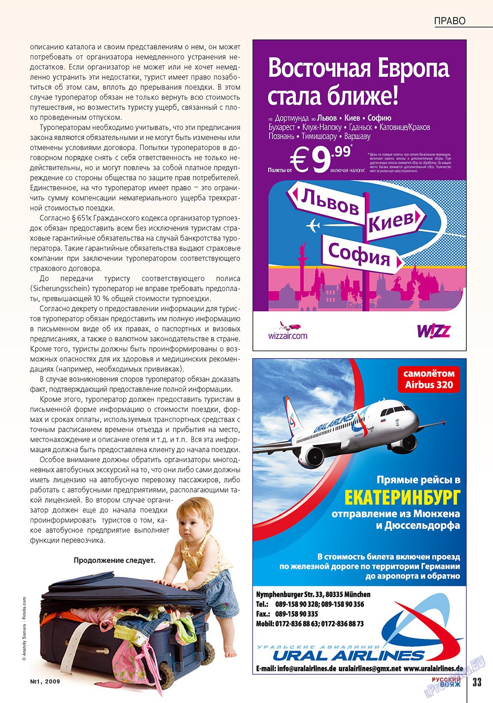 Русский вояж (журнал). 2009 год, номер 1, стр. 33