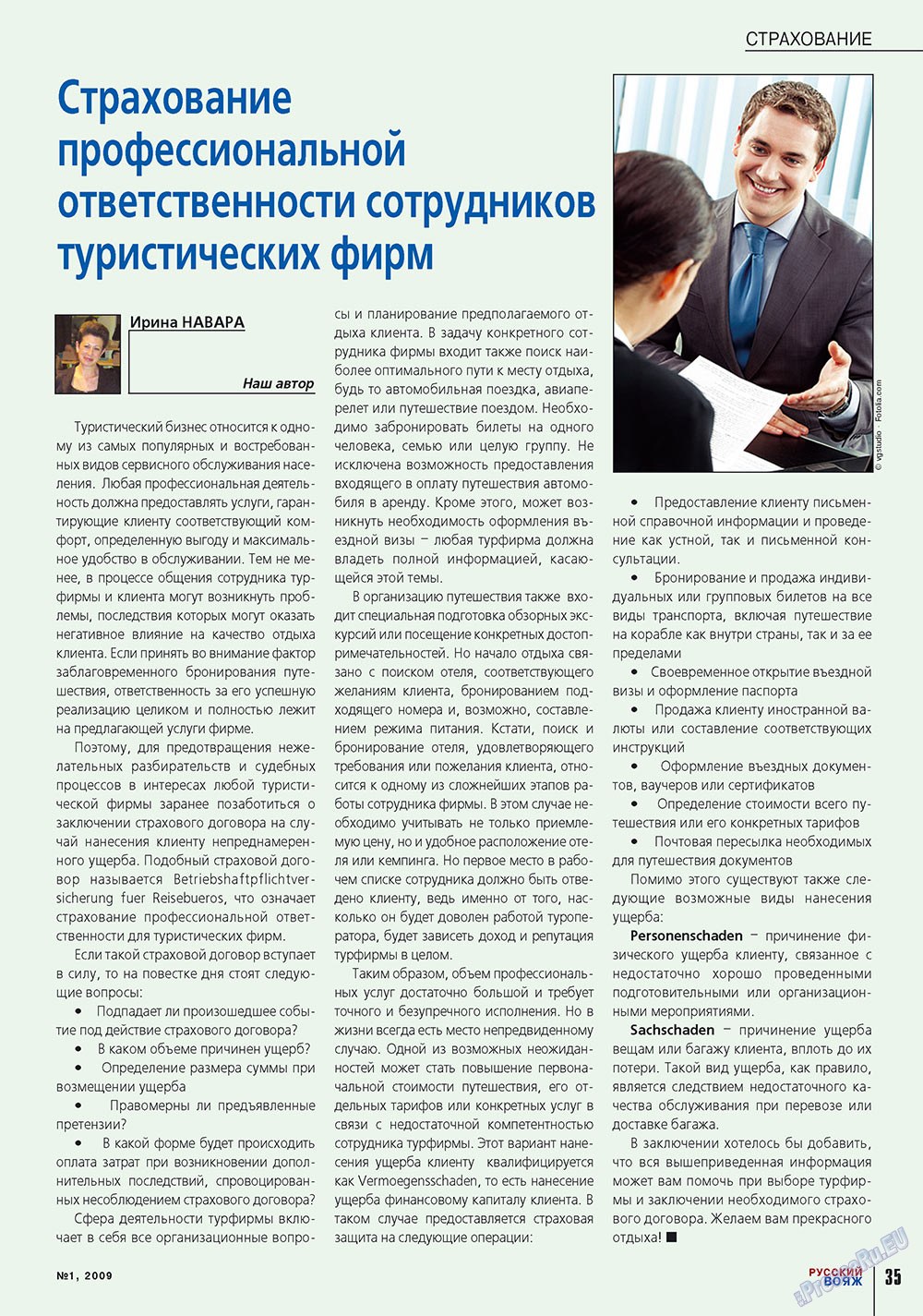Русский вояж (журнал). 2009 год, номер 1, стр. 35