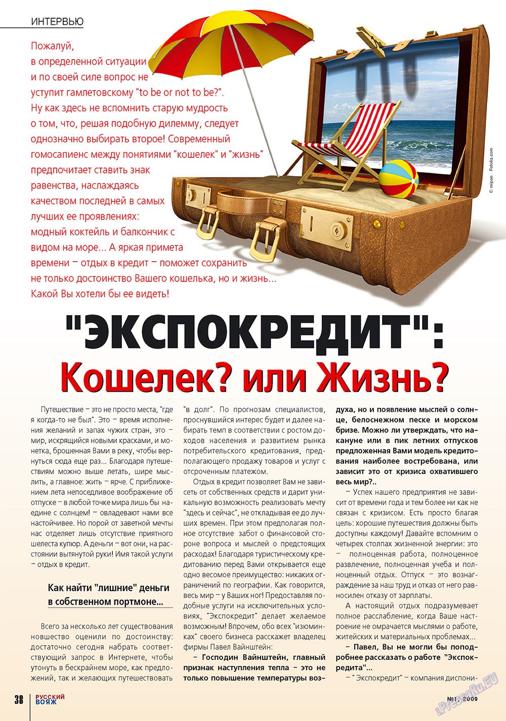 Русский вояж (журнал). 2009 год, номер 1, стр. 38