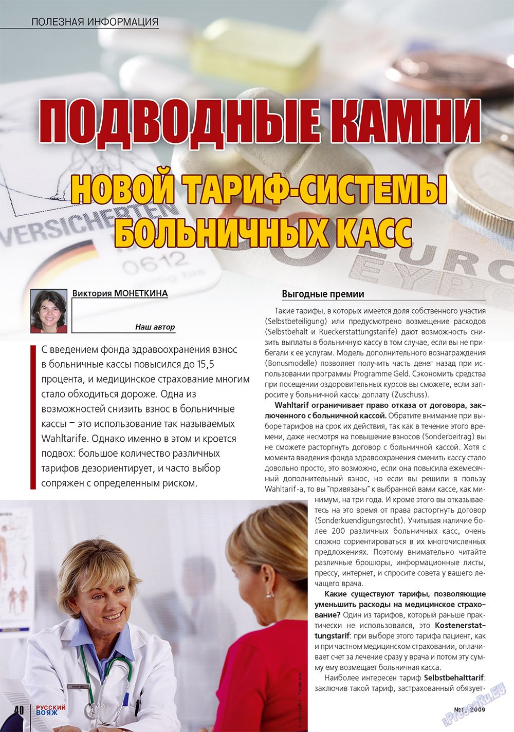 Русский вояж (журнал). 2009 год, номер 1, стр. 40
