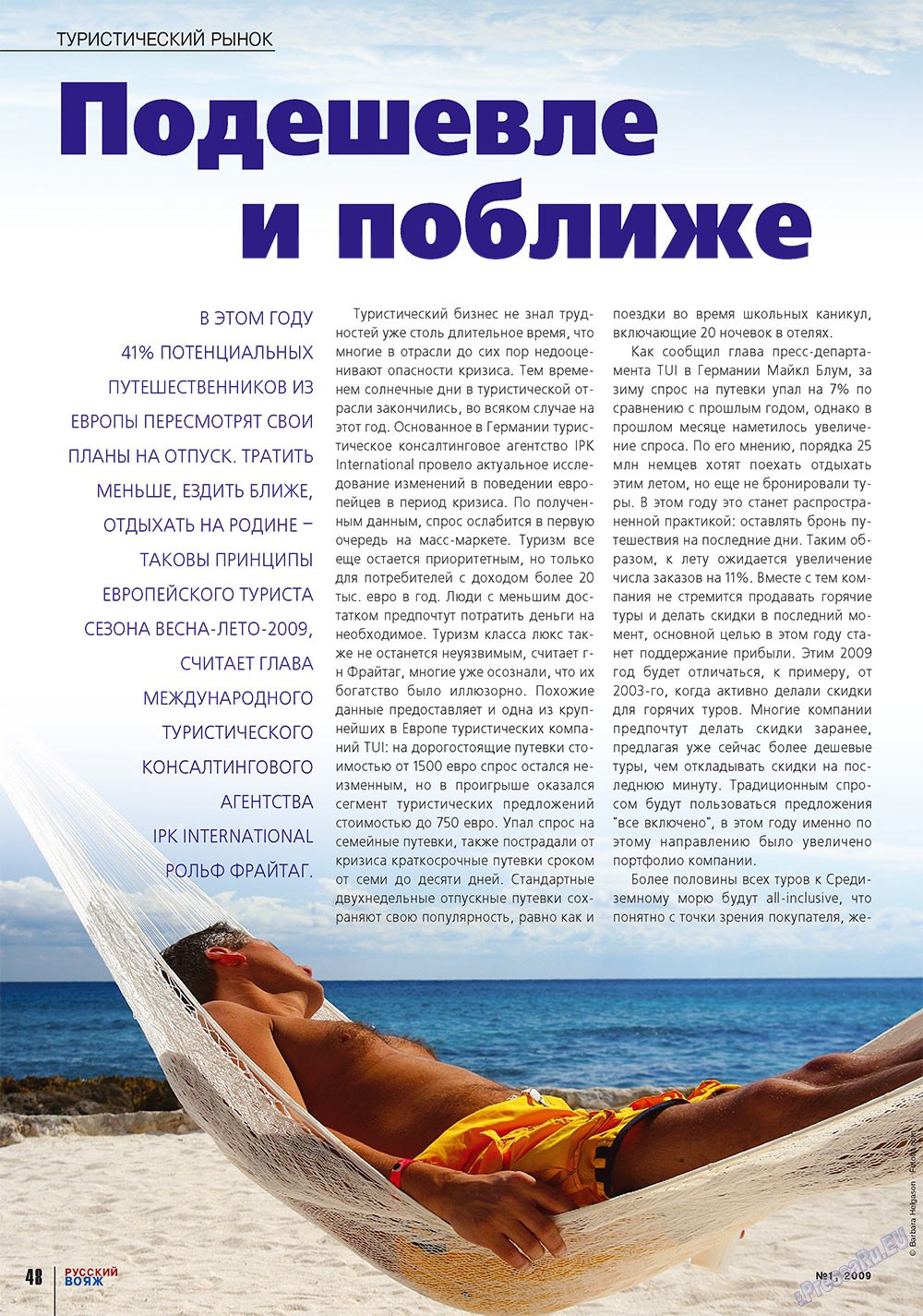 Русский вояж, журнал. 2009 №1 стр.48