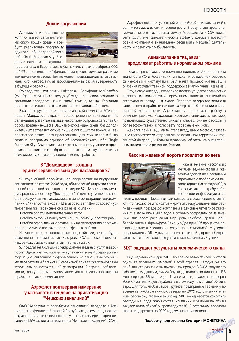 Русский вояж (журнал). 2009 год, номер 1, стр. 5