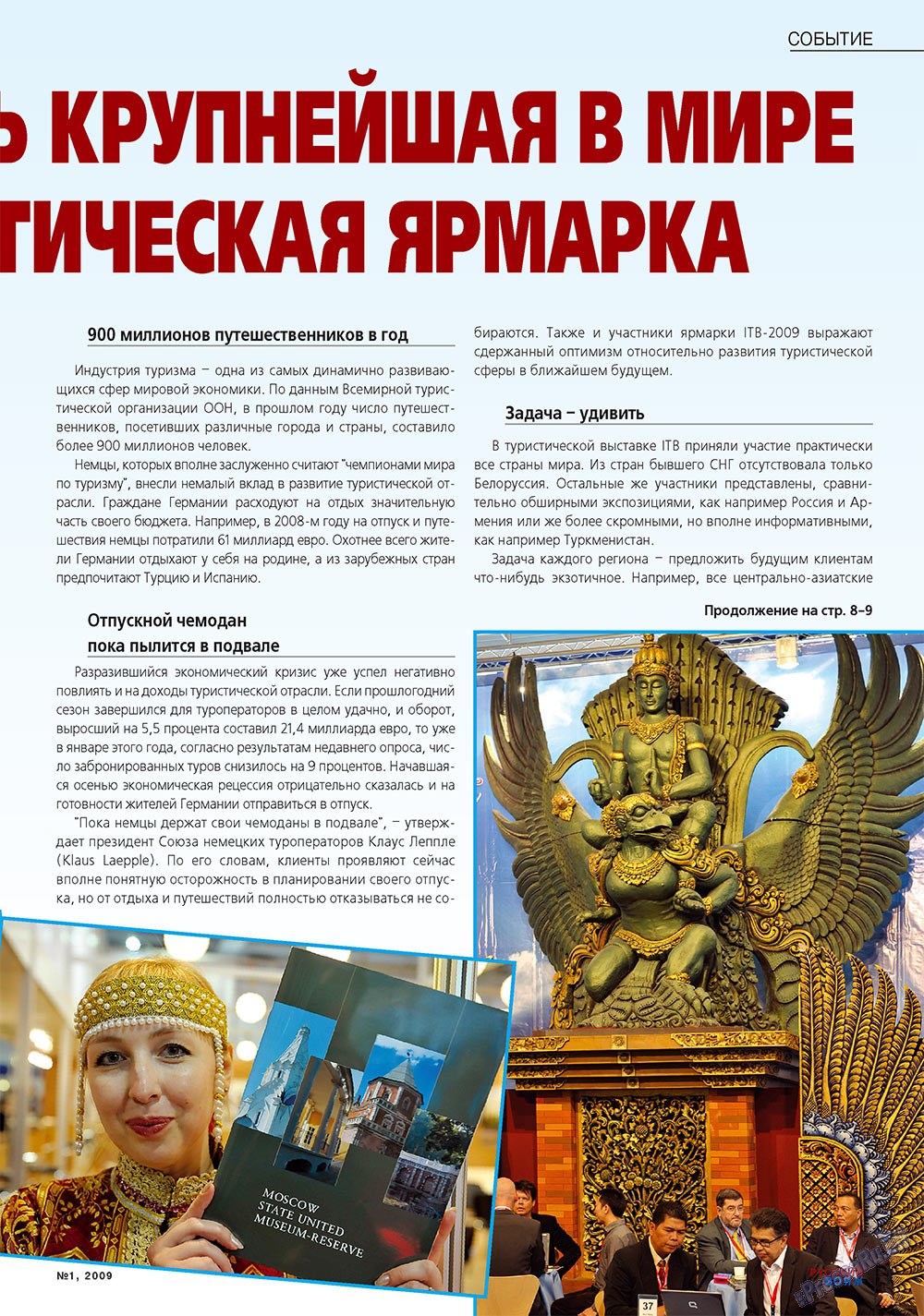 Русский вояж, журнал. 2009 №1 стр.7
