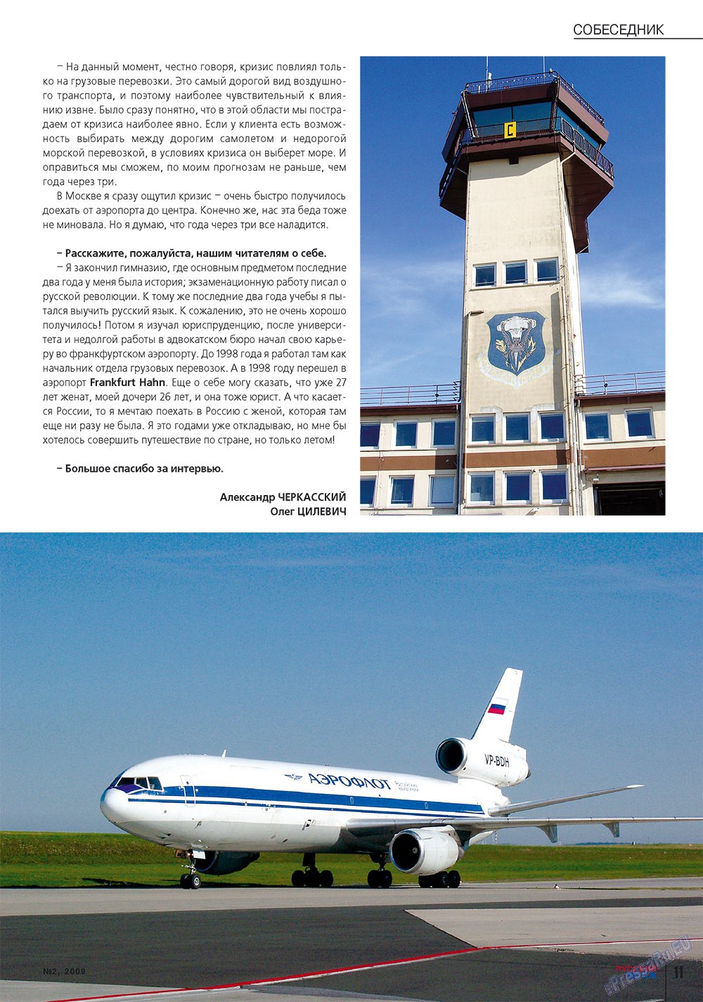 Русский вояж (журнал). 2009 год, номер 2, стр. 11