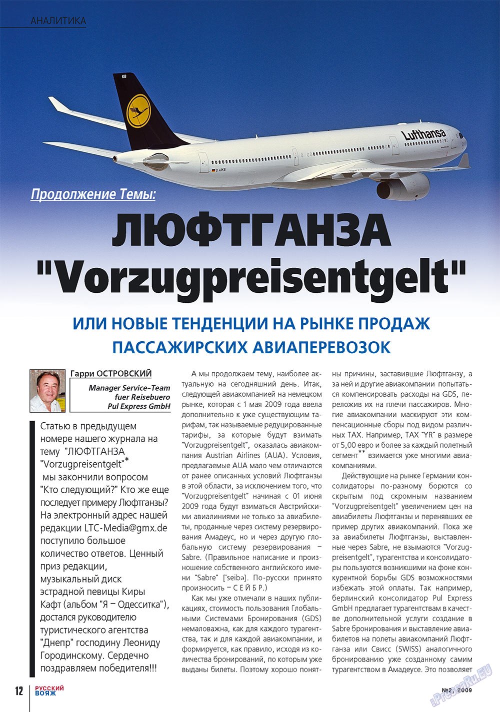 Русский вояж (журнал). 2009 год, номер 2, стр. 12