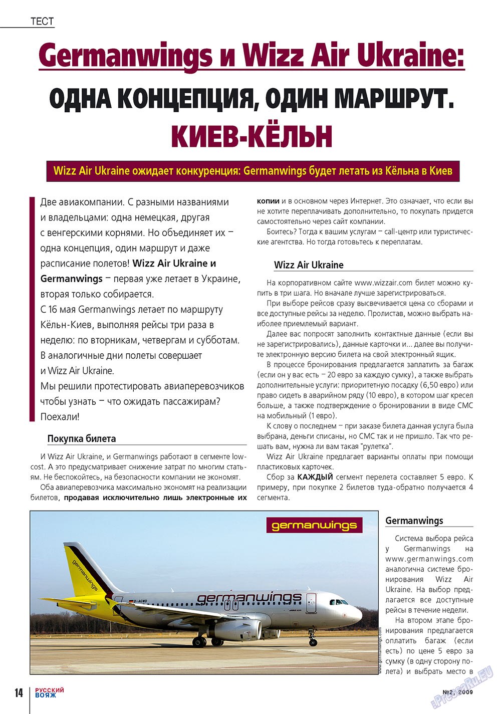 Русский вояж (журнал). 2009 год, номер 2, стр. 14