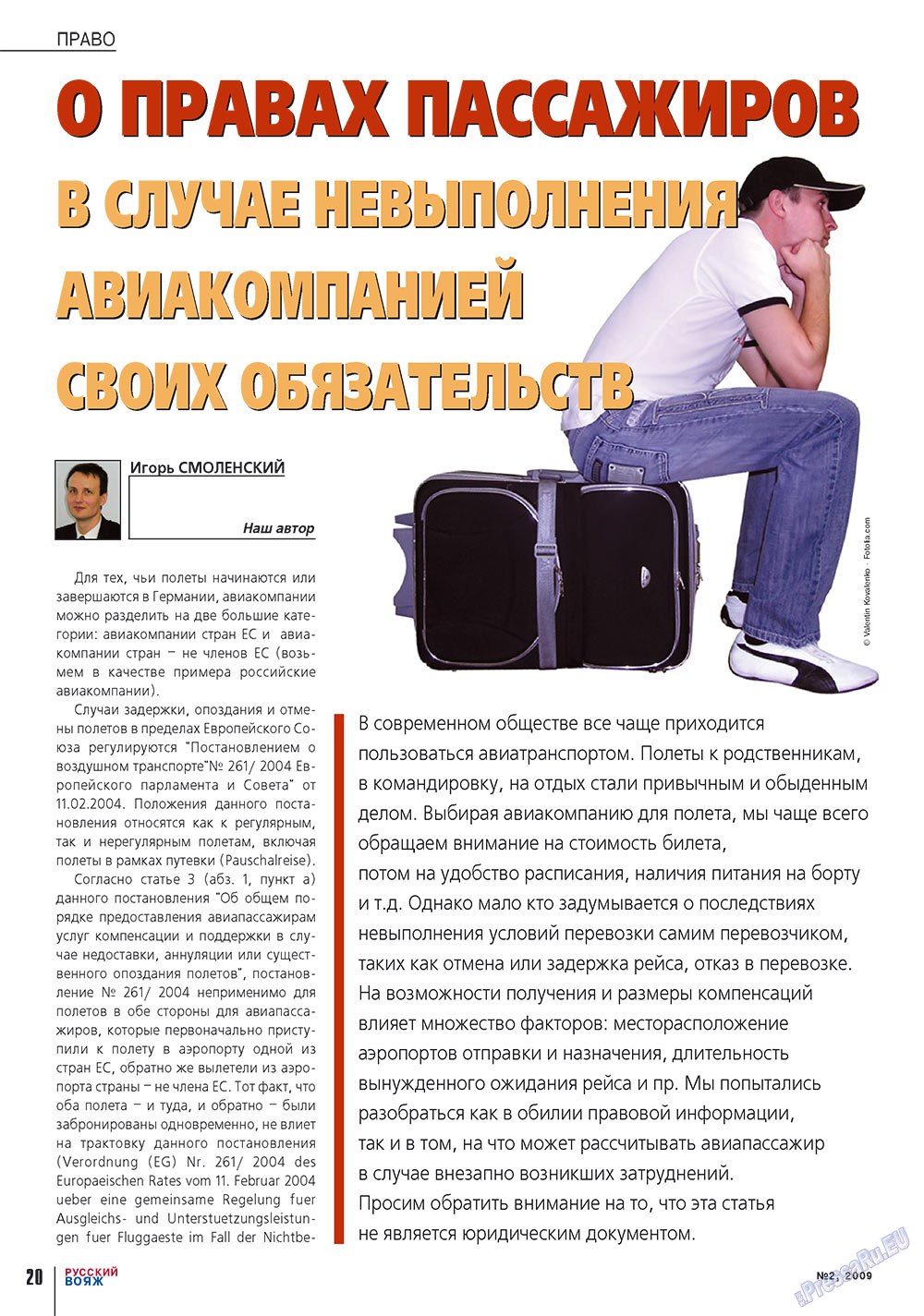 Русский вояж (журнал). 2009 год, номер 2, стр. 20