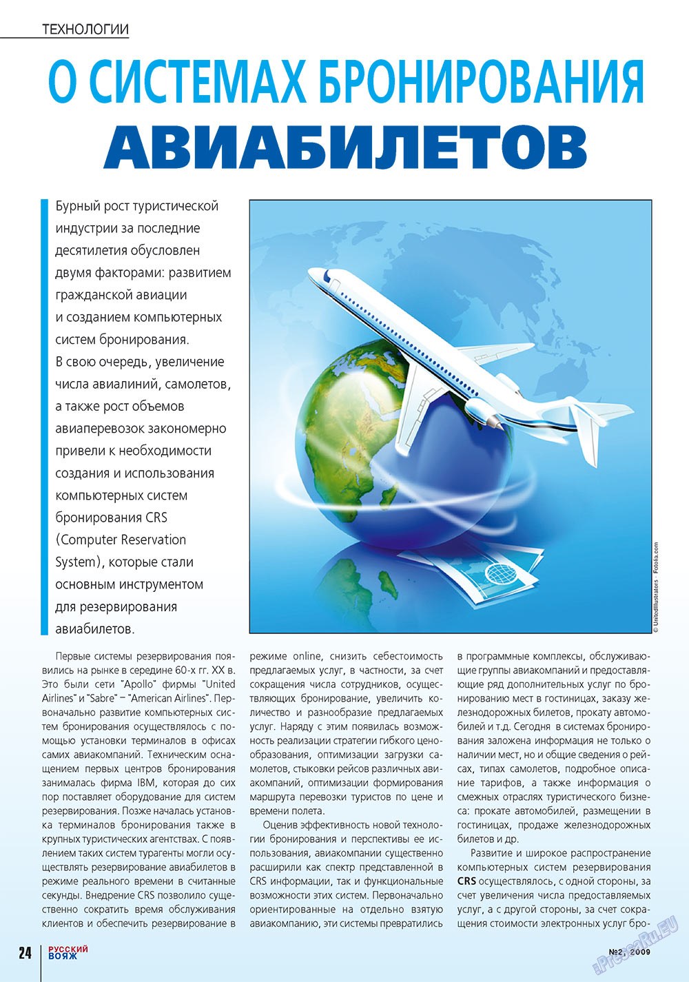 Русский вояж (журнал). 2009 год, номер 2, стр. 24
