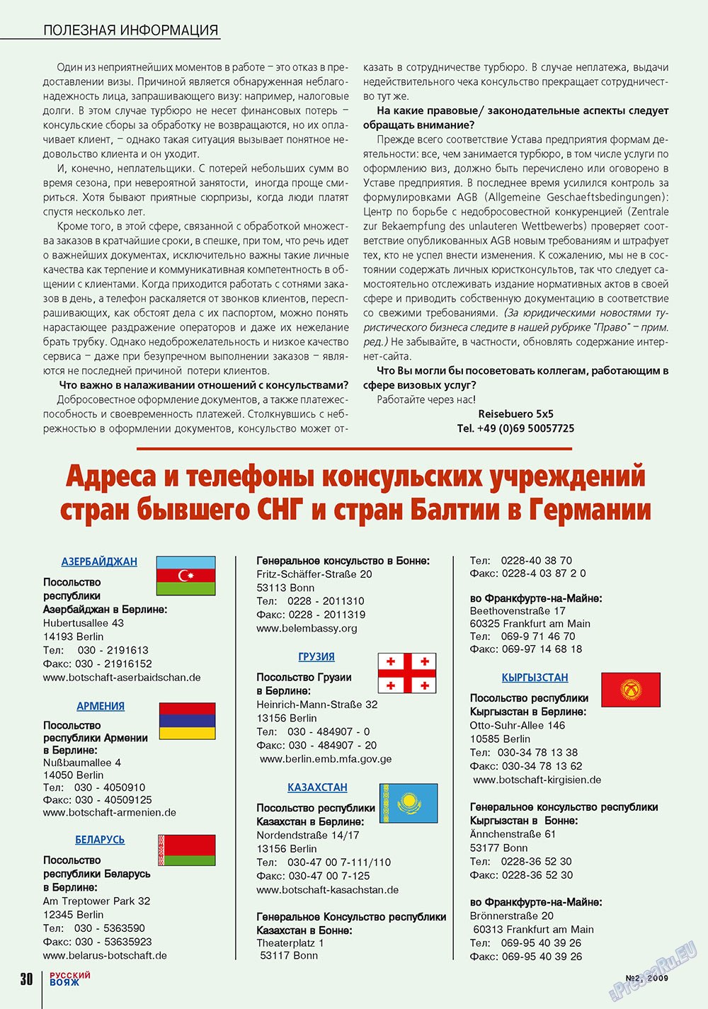 Русский вояж (журнал). 2009 год, номер 2, стр. 30