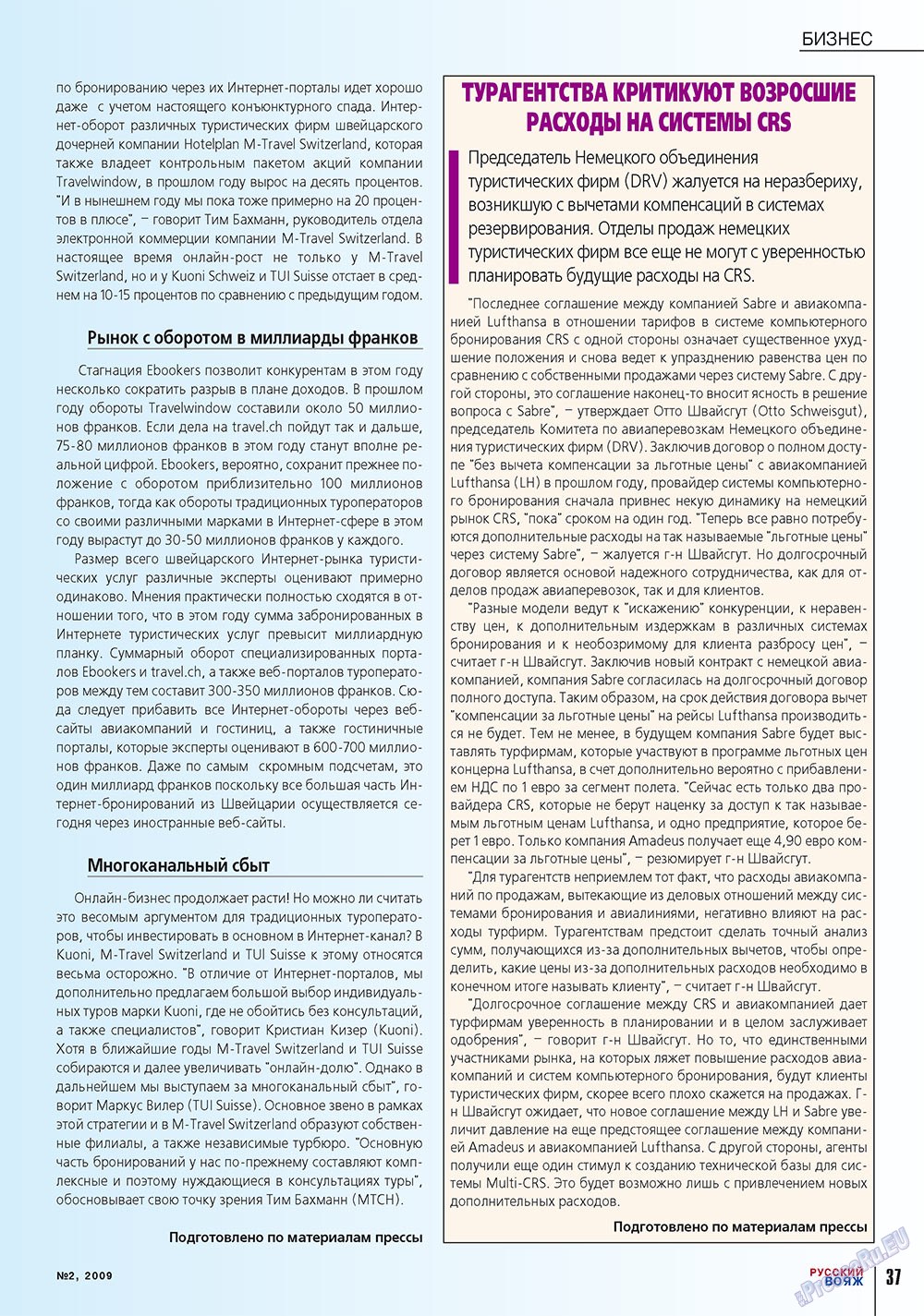 Русский вояж (журнал). 2009 год, номер 2, стр. 37