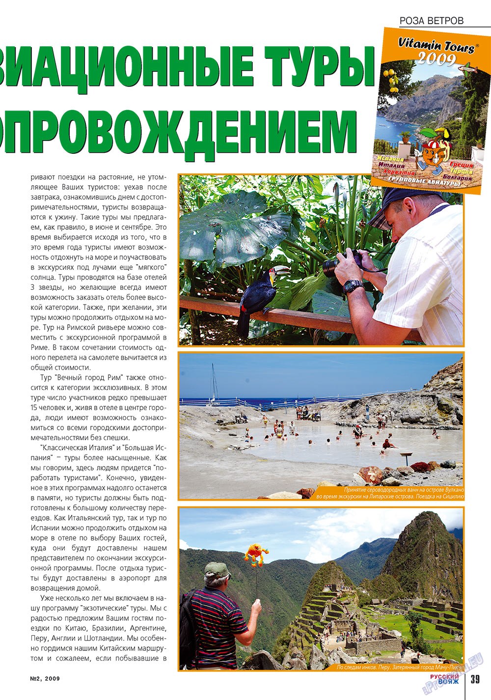 Русский вояж (журнал). 2009 год, номер 2, стр. 39