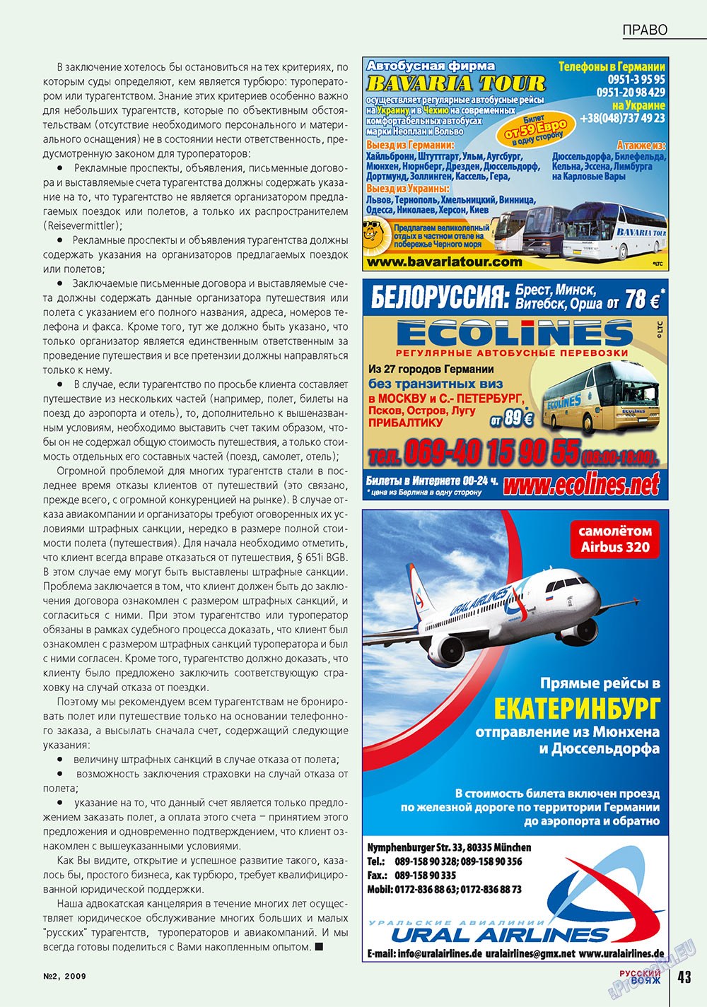 Русский вояж (журнал). 2009 год, номер 2, стр. 43