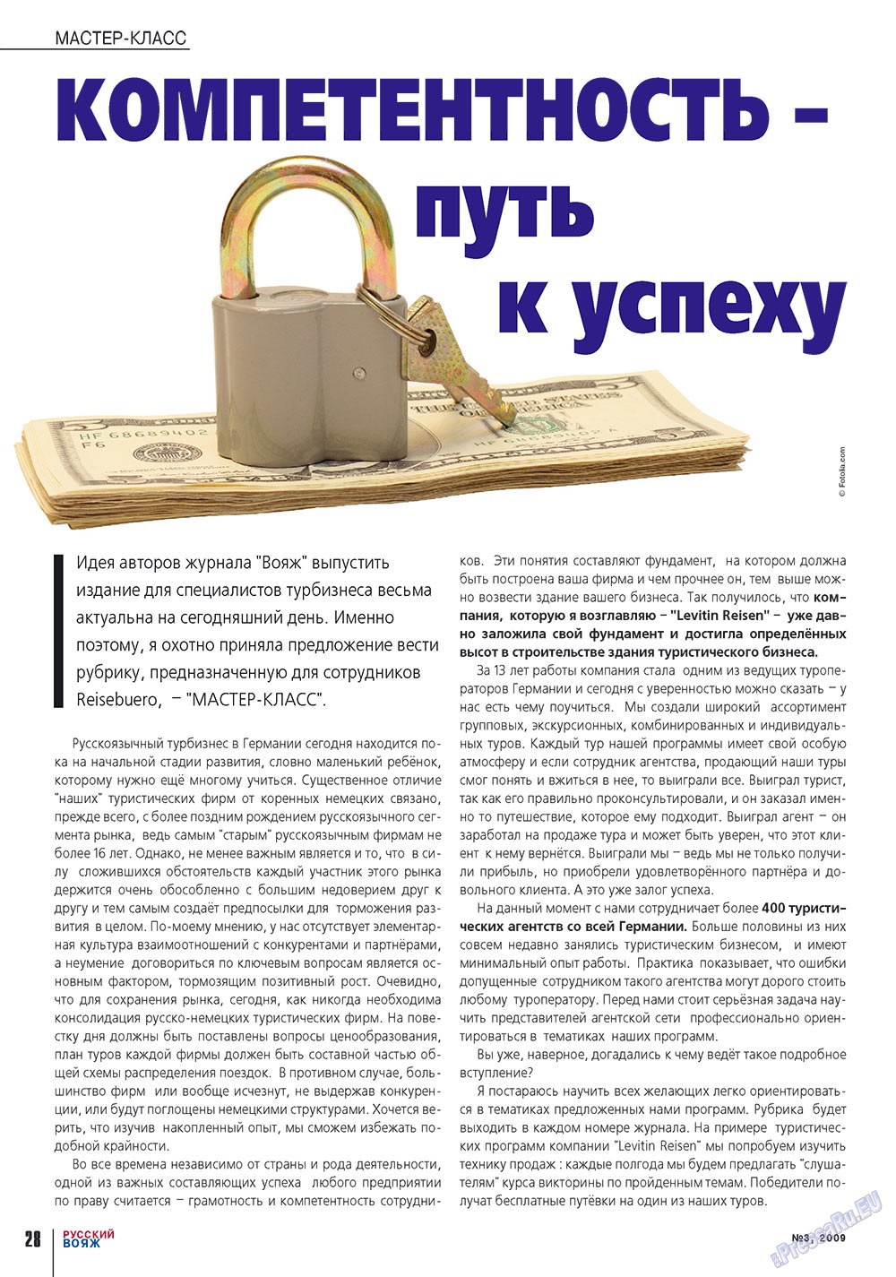 Русский вояж (журнал). 2009 год, номер 3, стр. 28