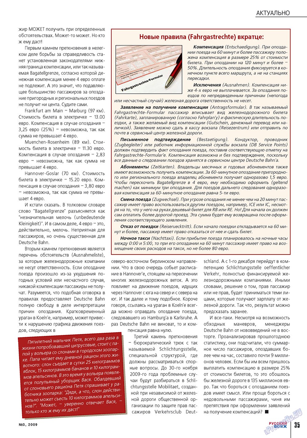 Русский вояж (журнал). 2009 год, номер 3, стр. 35