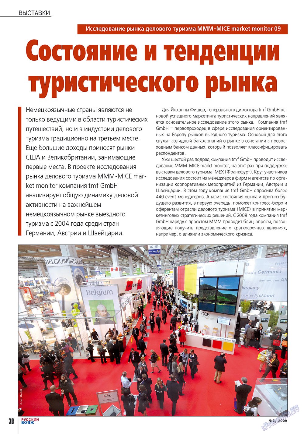 Русский вояж (журнал). 2009 год, номер 3, стр. 38
