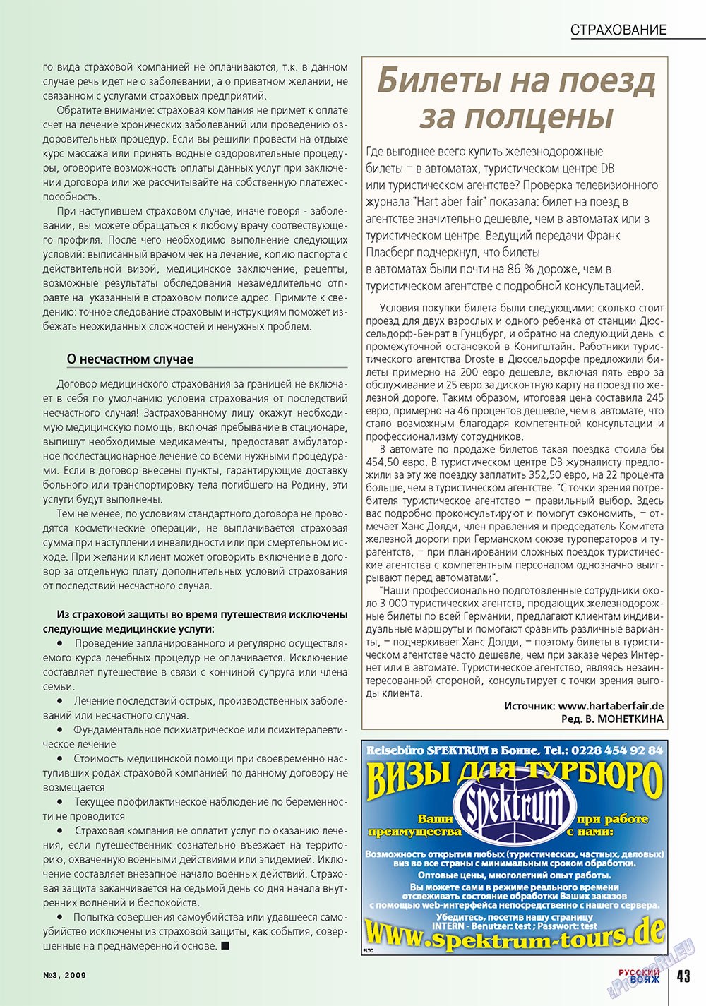Русский вояж (журнал). 2009 год, номер 3, стр. 43