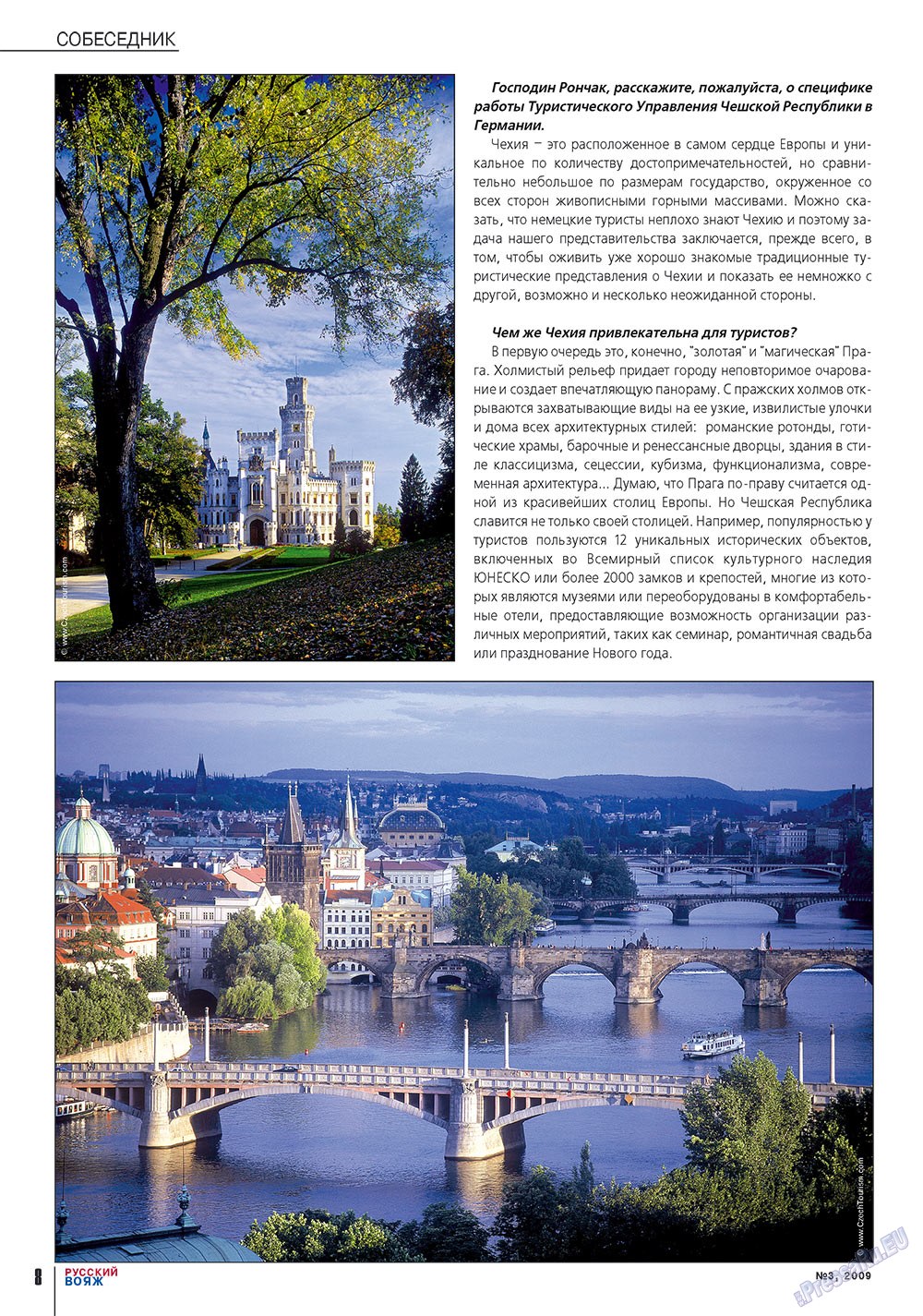 Русский вояж (журнал). 2009 год, номер 3, стр. 8