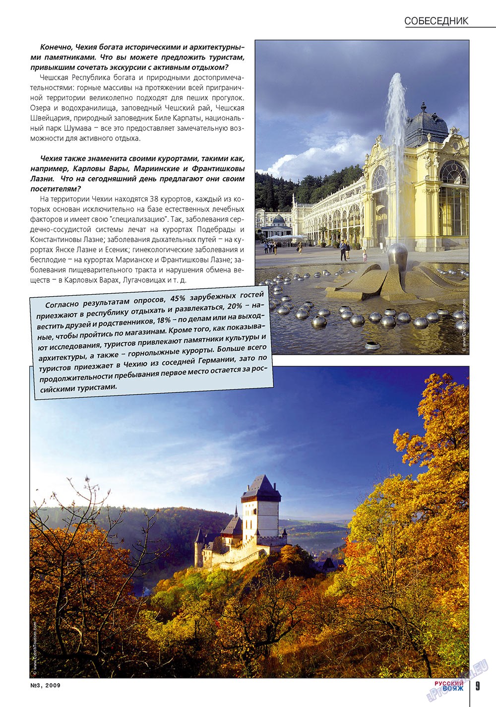 Русский вояж (журнал). 2009 год, номер 3, стр. 9