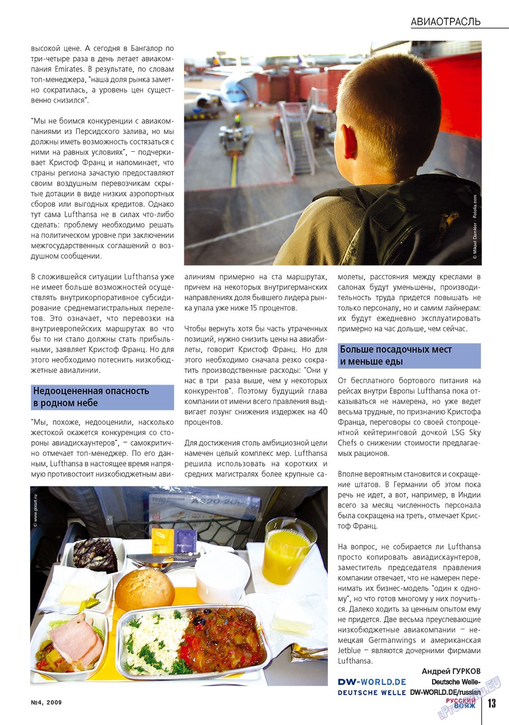 Русский вояж, журнал. 2009 №4 стр.13