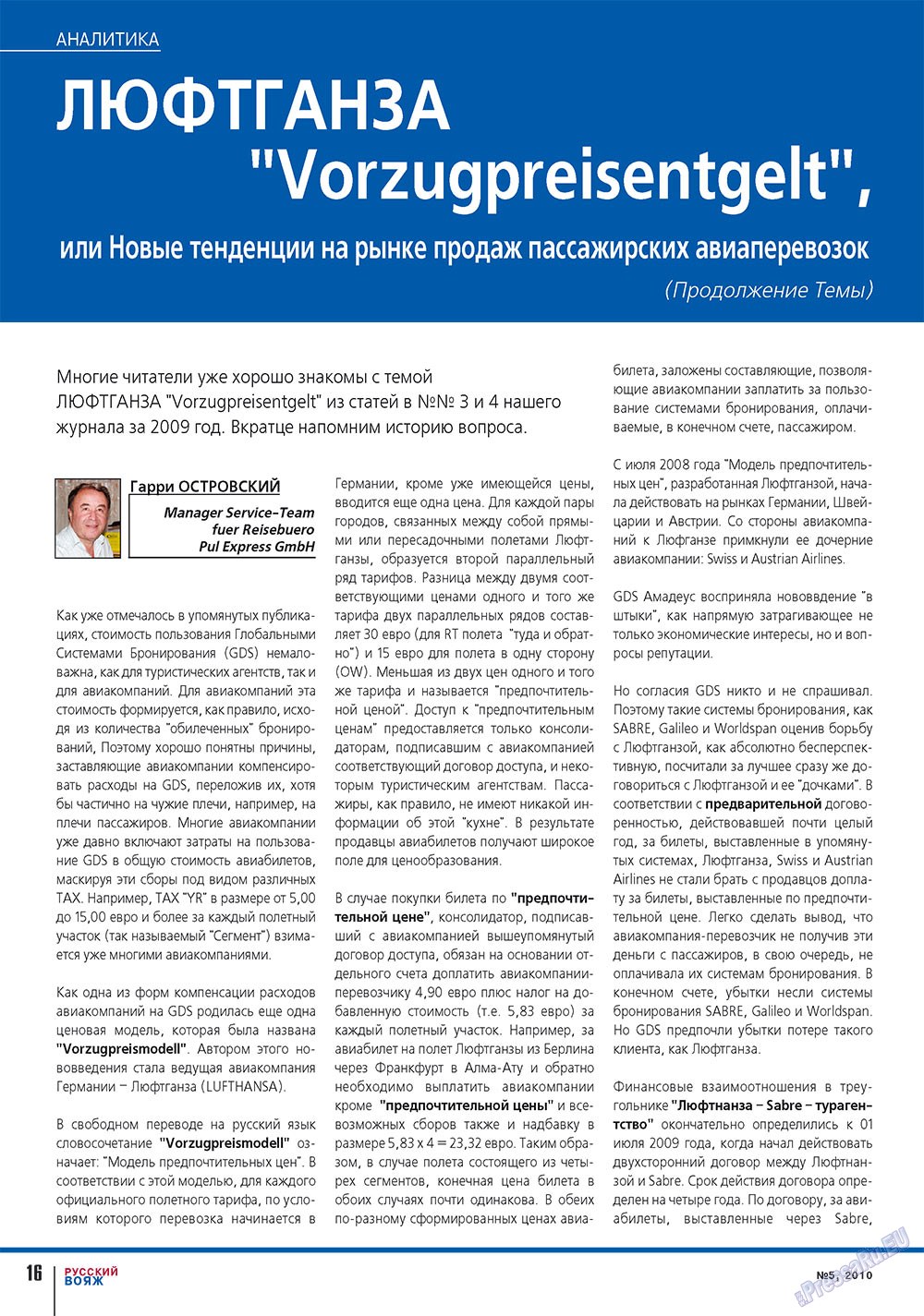 Русский вояж (журнал). 2010 год, номер 5, стр. 16