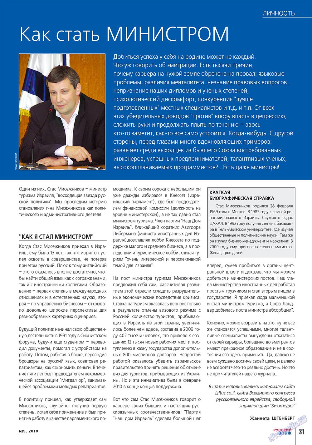 Russkiy Wojazh (Zeitschrift). 2010 Jahr, Ausgabe 5, Seite 31