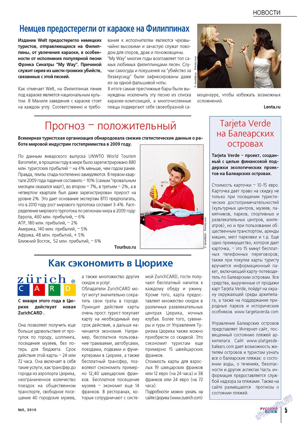 Русский вояж (журнал). 2010 год, номер 5, стр. 5