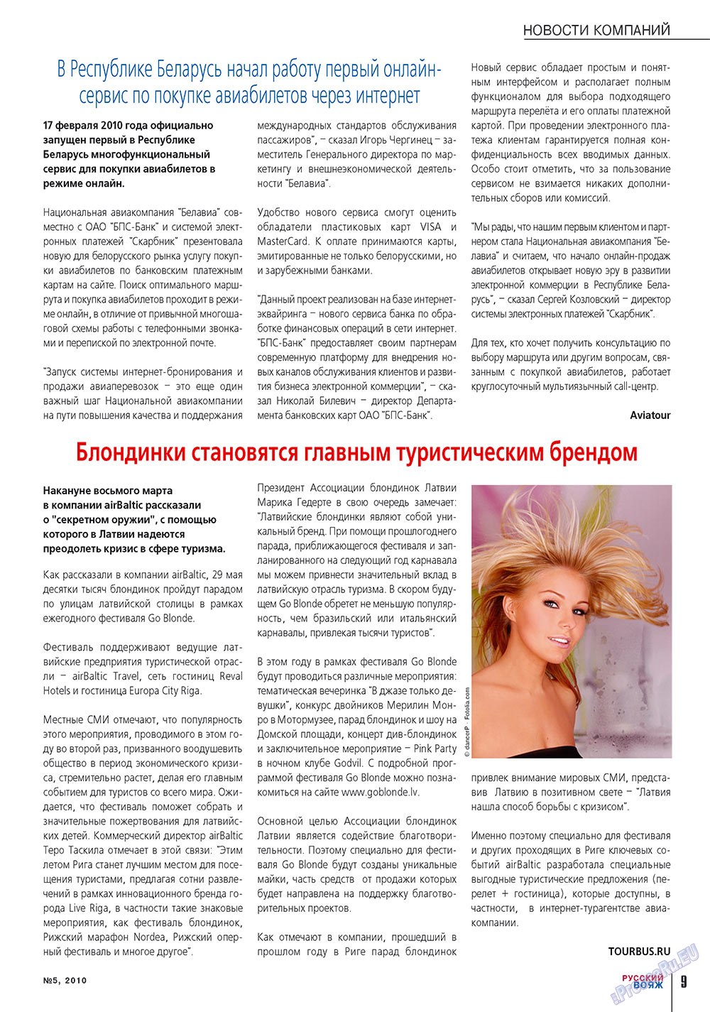 Русский вояж (журнал). 2010 год, номер 5, стр. 9