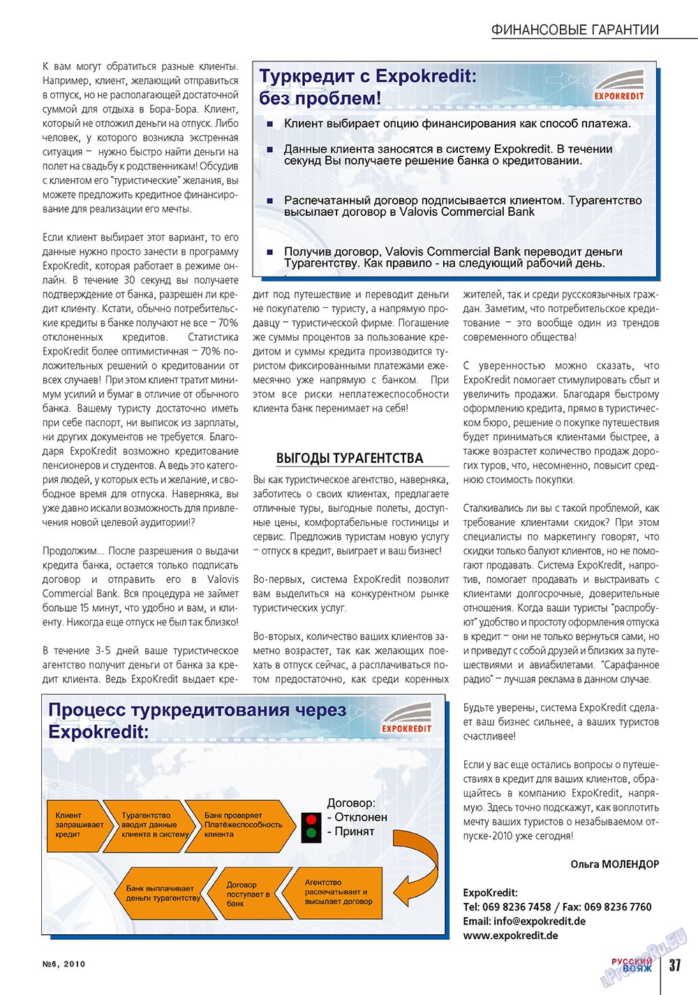 Русский вояж (журнал). 2010 год, номер 6, стр. 37