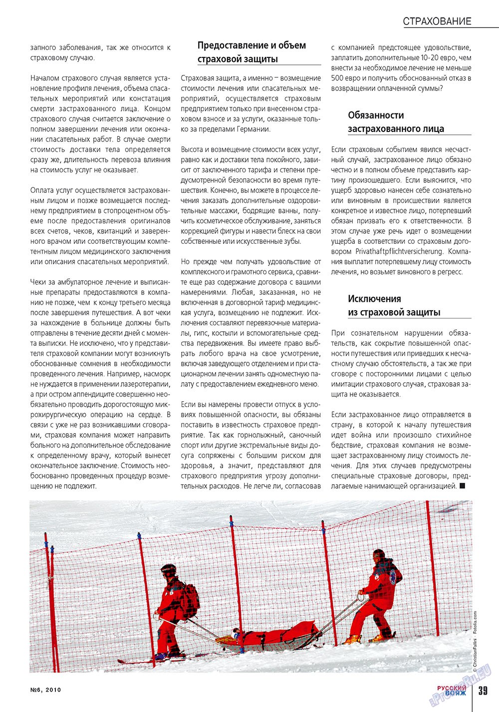 Русский вояж (журнал). 2010 год, номер 6, стр. 39
